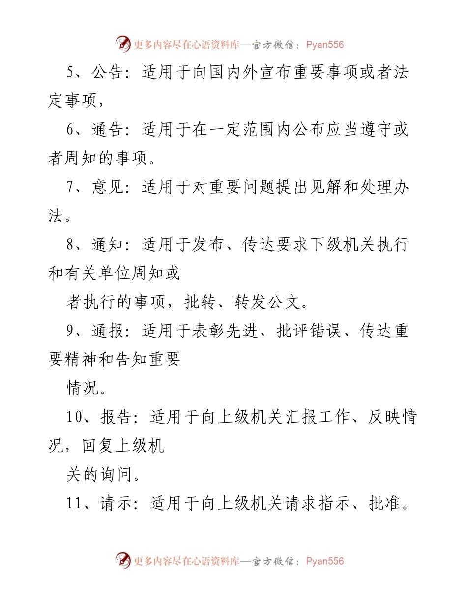 [工作总结] 公文管理培训 - 公文类型及处理流程概述.docx_第2页