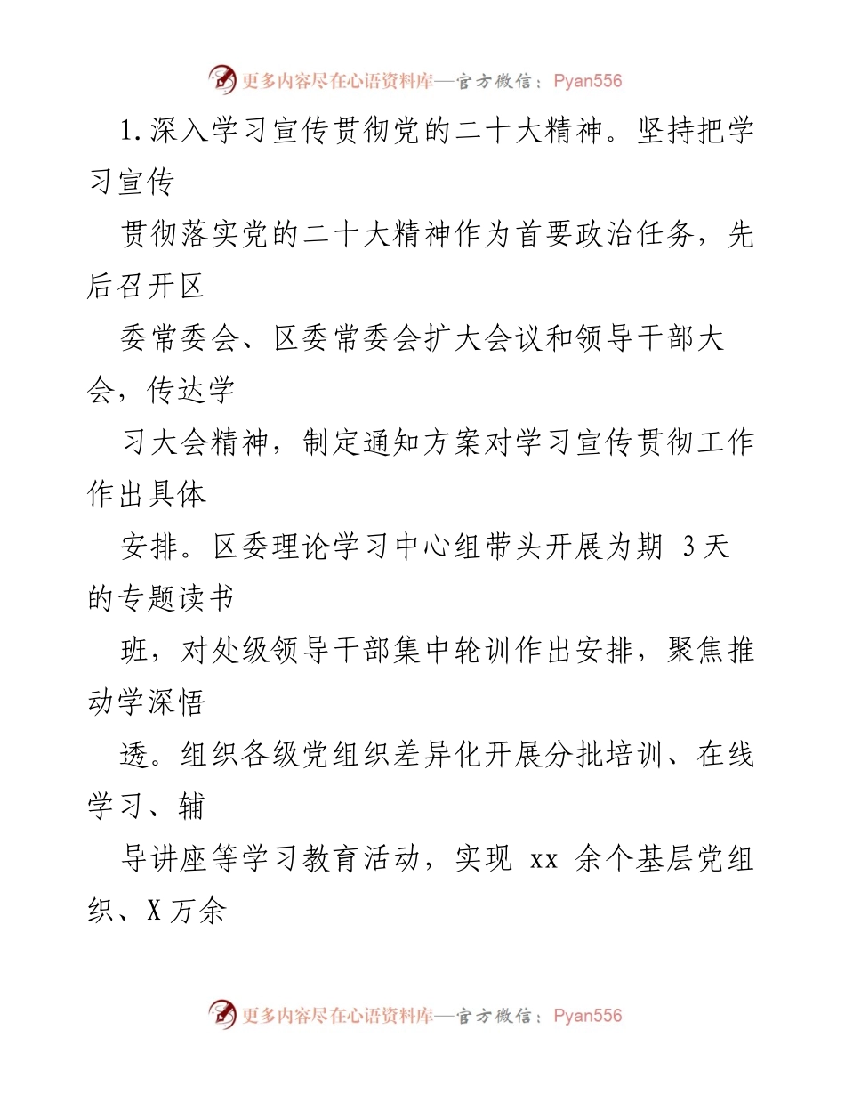 [工作总结] 区委 - 2022年全面从严治党主体责任落实情况报告.docx_第2页