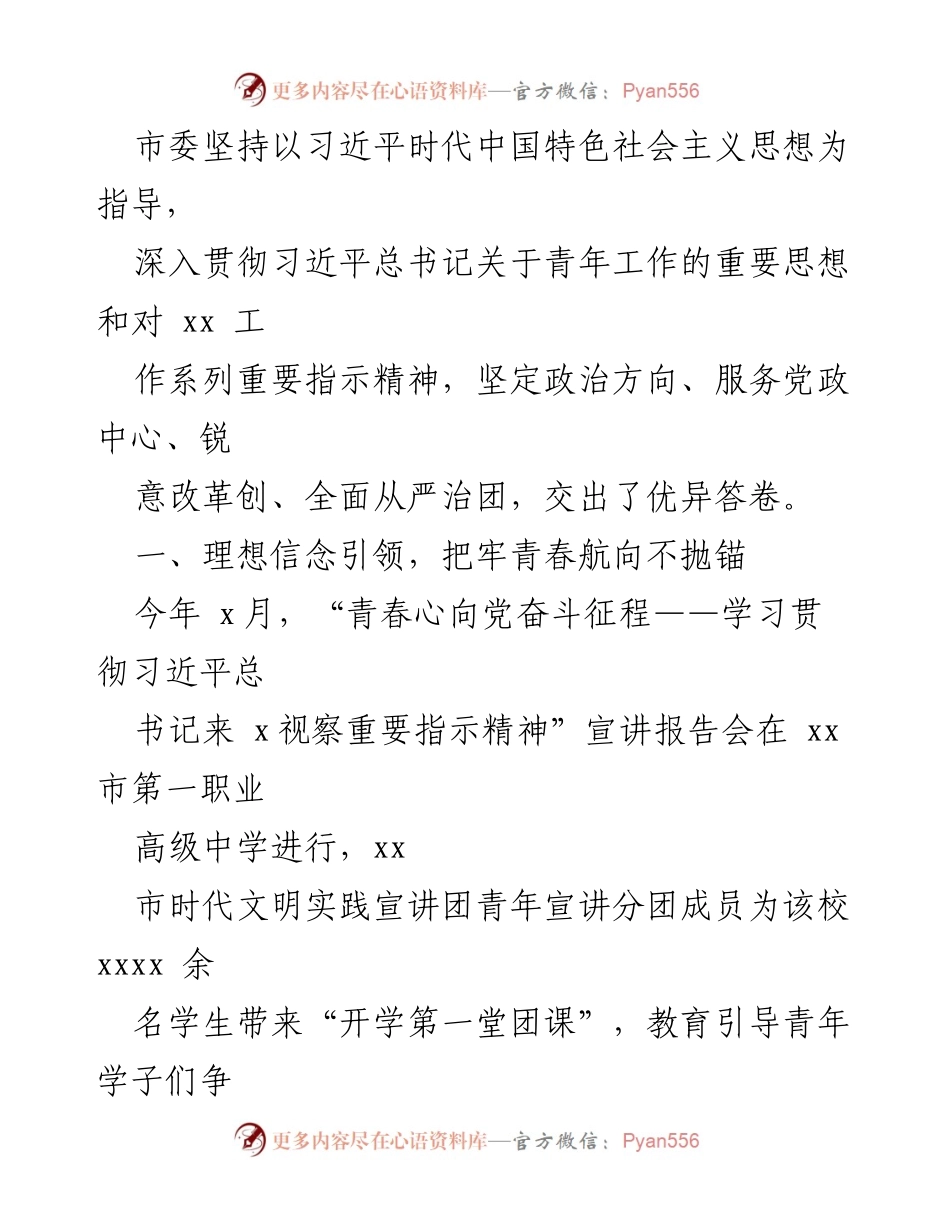 [工作总结] 共青团 xx 市委 - 共青团 xx 市委五年工作综述与成就分析.docx_第2页