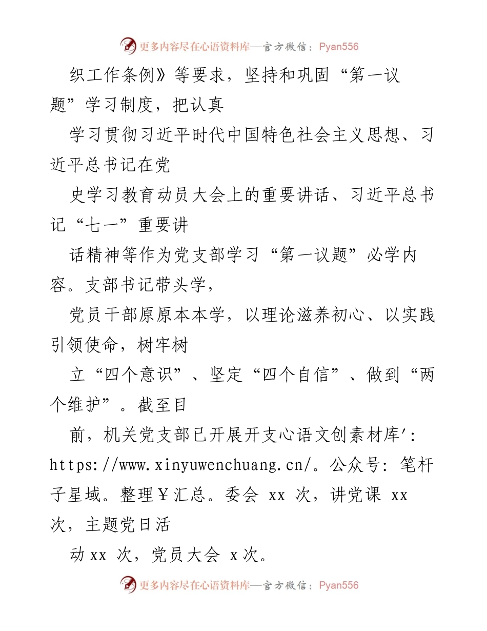 [工作总结] 党支部年度总结 - XX 司机关党支部2021年度工作总结报告.docx_第2页