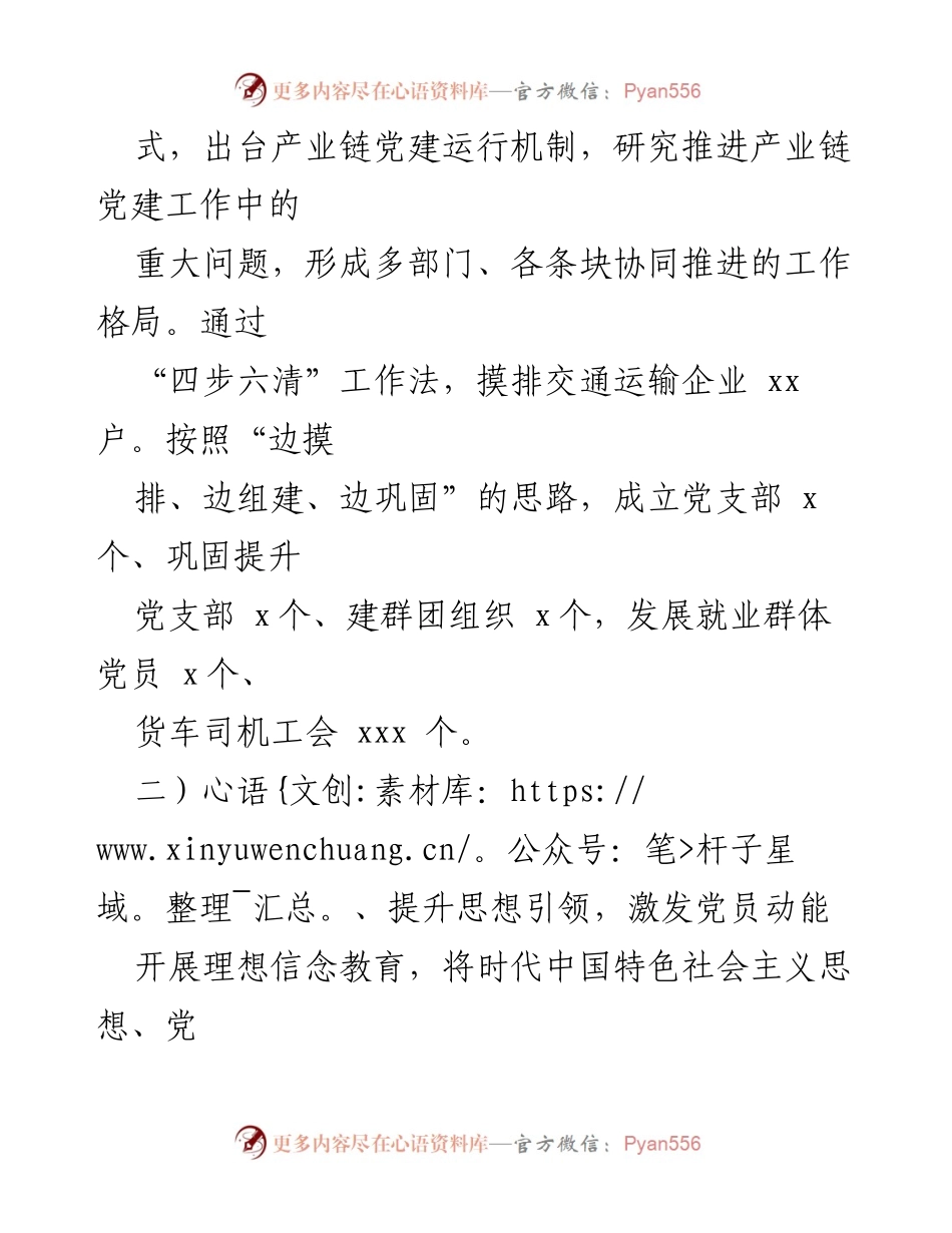[工作总结] 党建工作汇报 - 加强兴领域党建，提升服务能力与党员归属感.docx_第2页