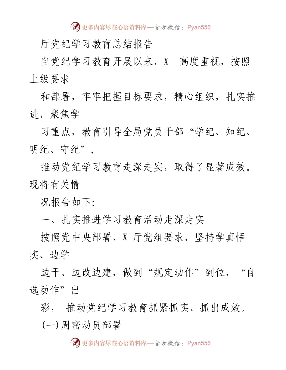 [工作总结] 党纪学习教育 - 党纪学习教育活动总结报告.docx_第1页