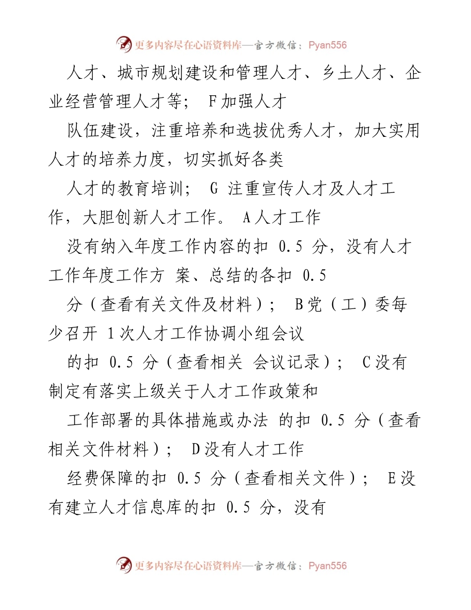 [工作总结] 党建工作考评 - 南宁市青秀区党建工作目标管理责任制考评细则.docx_第2页