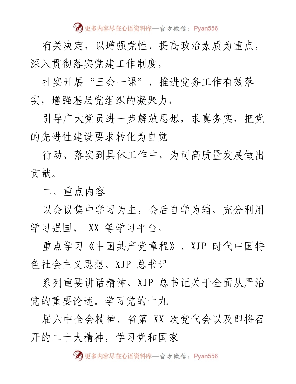 [工作总结] 党支部建设 - 本部党支部“三会一课”学习计划实施总结.docx_第2页