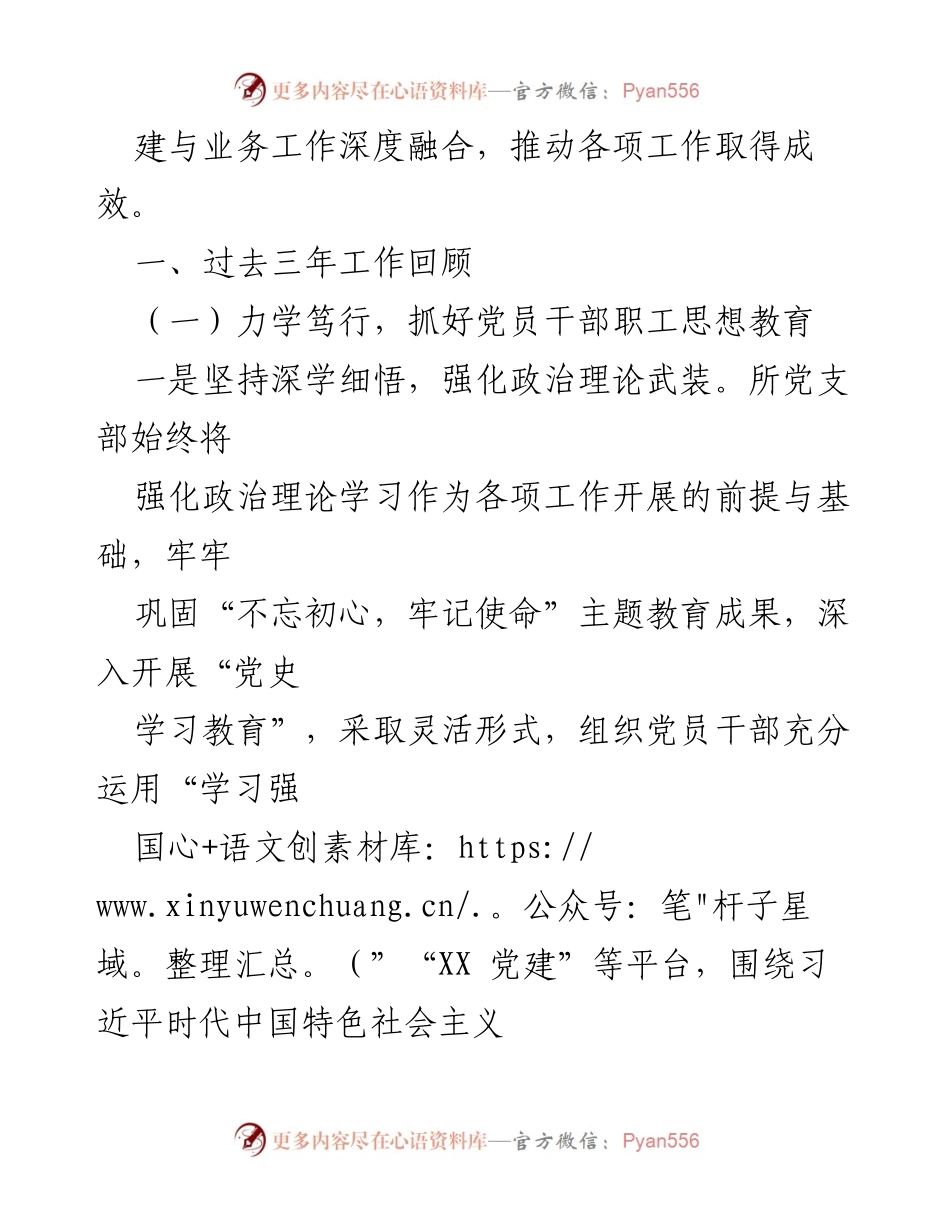 [工作总结] 党支部换届选举 - 党支部换届选举工作报告总结.docx_第2页