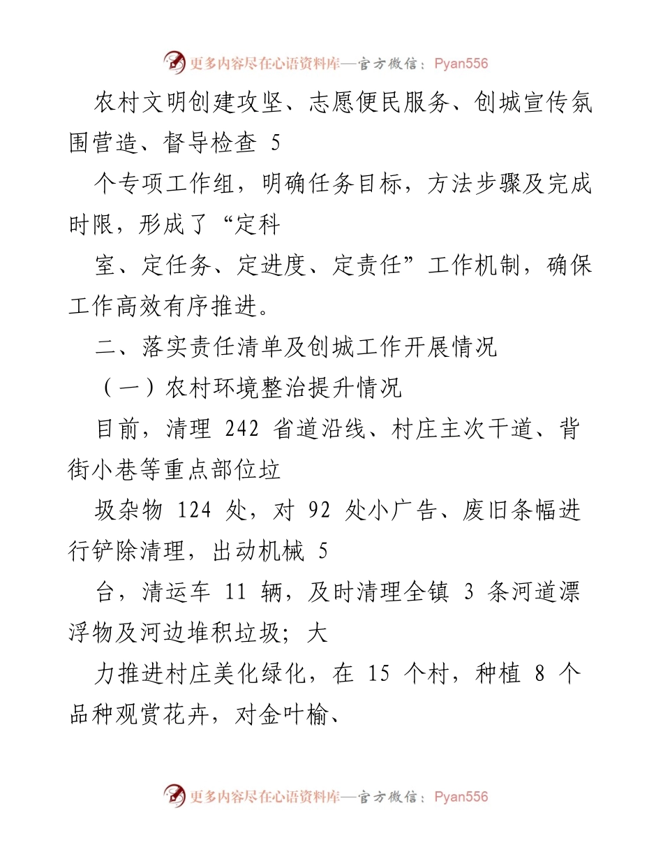 [工作总结] 创城动员会 - _镇2022年文明城市创建工作总结与责任落实情况.docx_第2页