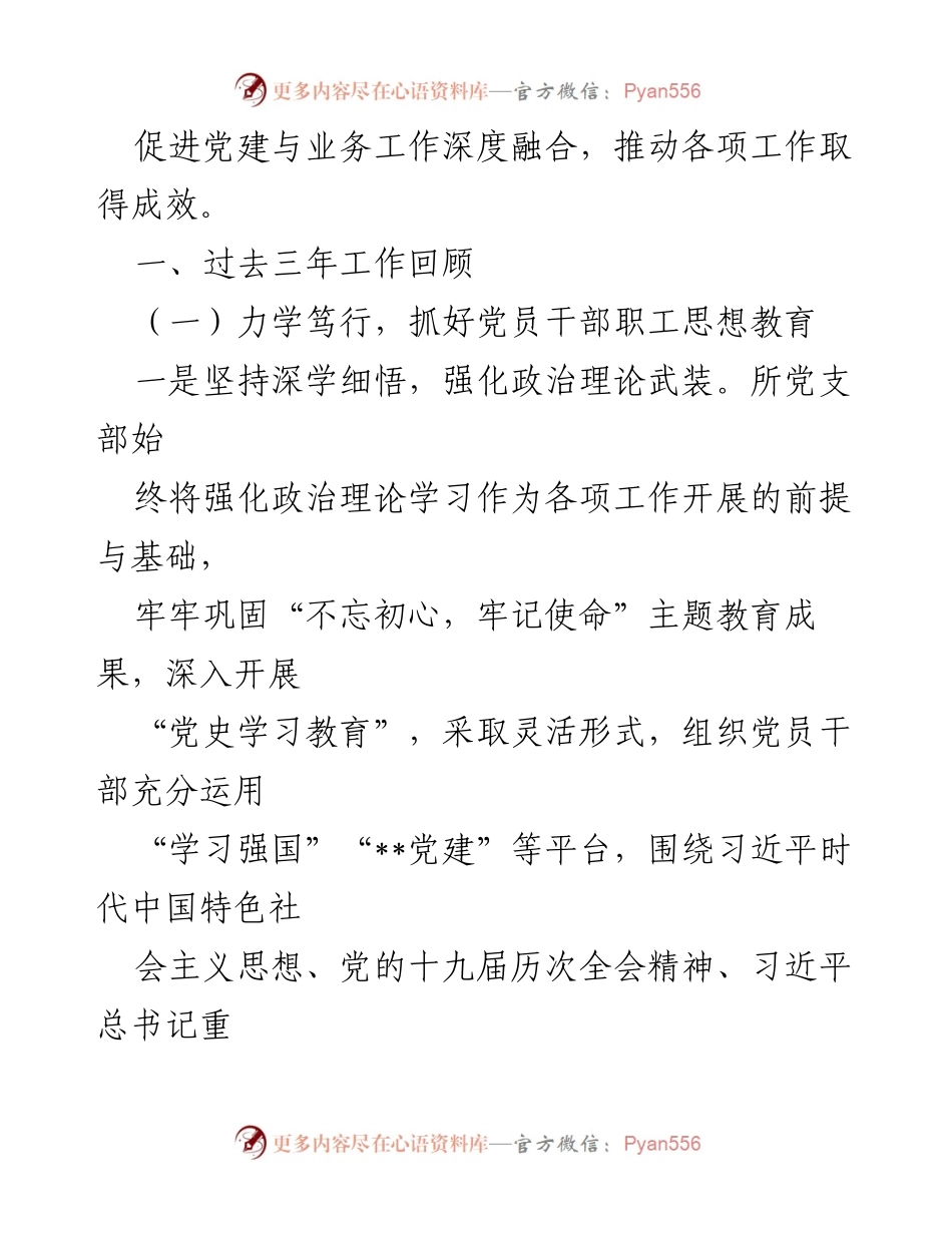 [工作总结] 党支部换届 - XXX党支部换届选举工作总结报告.docx_第2页