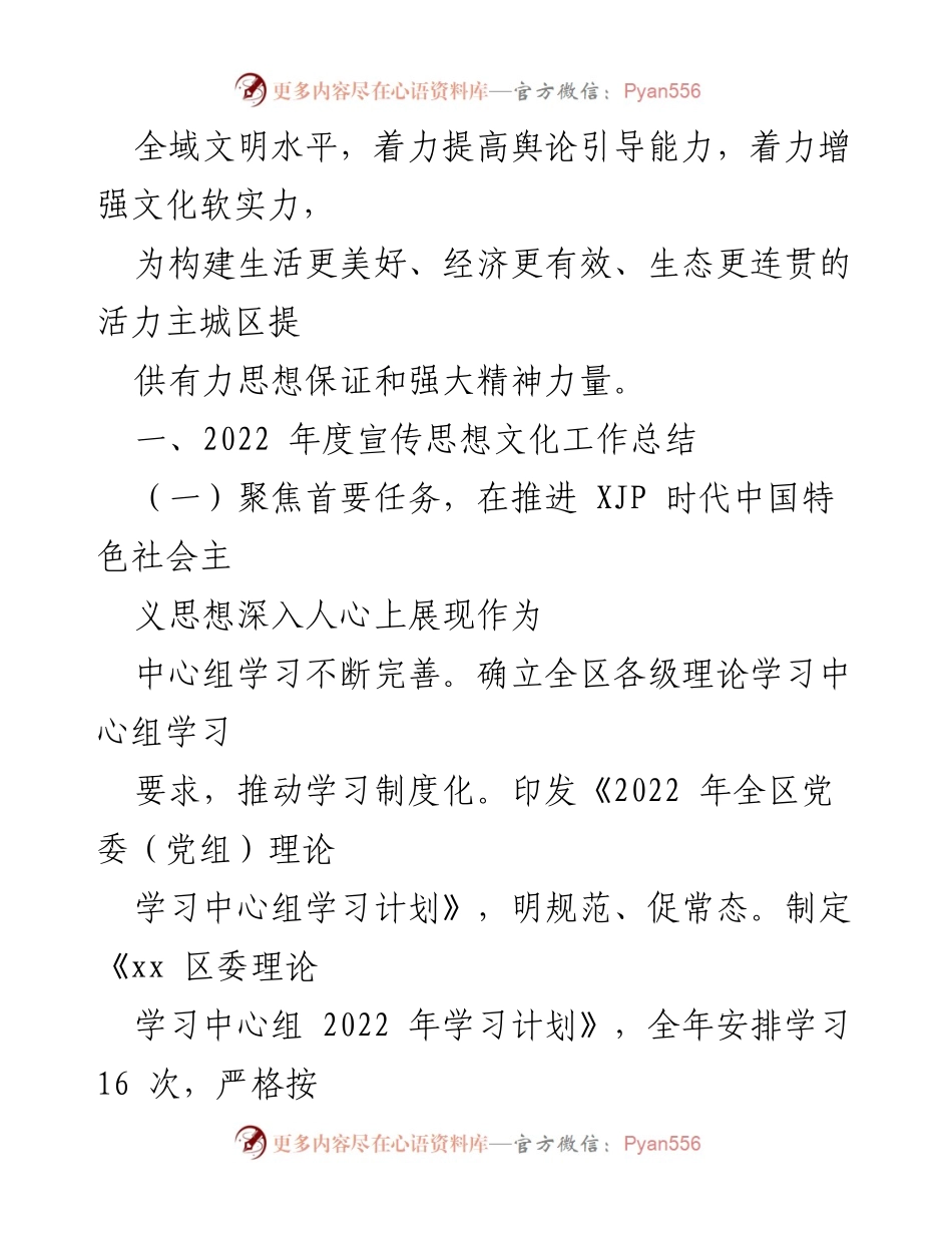[工作总结] 区委宣传部 - 2022年工作总结与2023年工作计划.docx_第2页