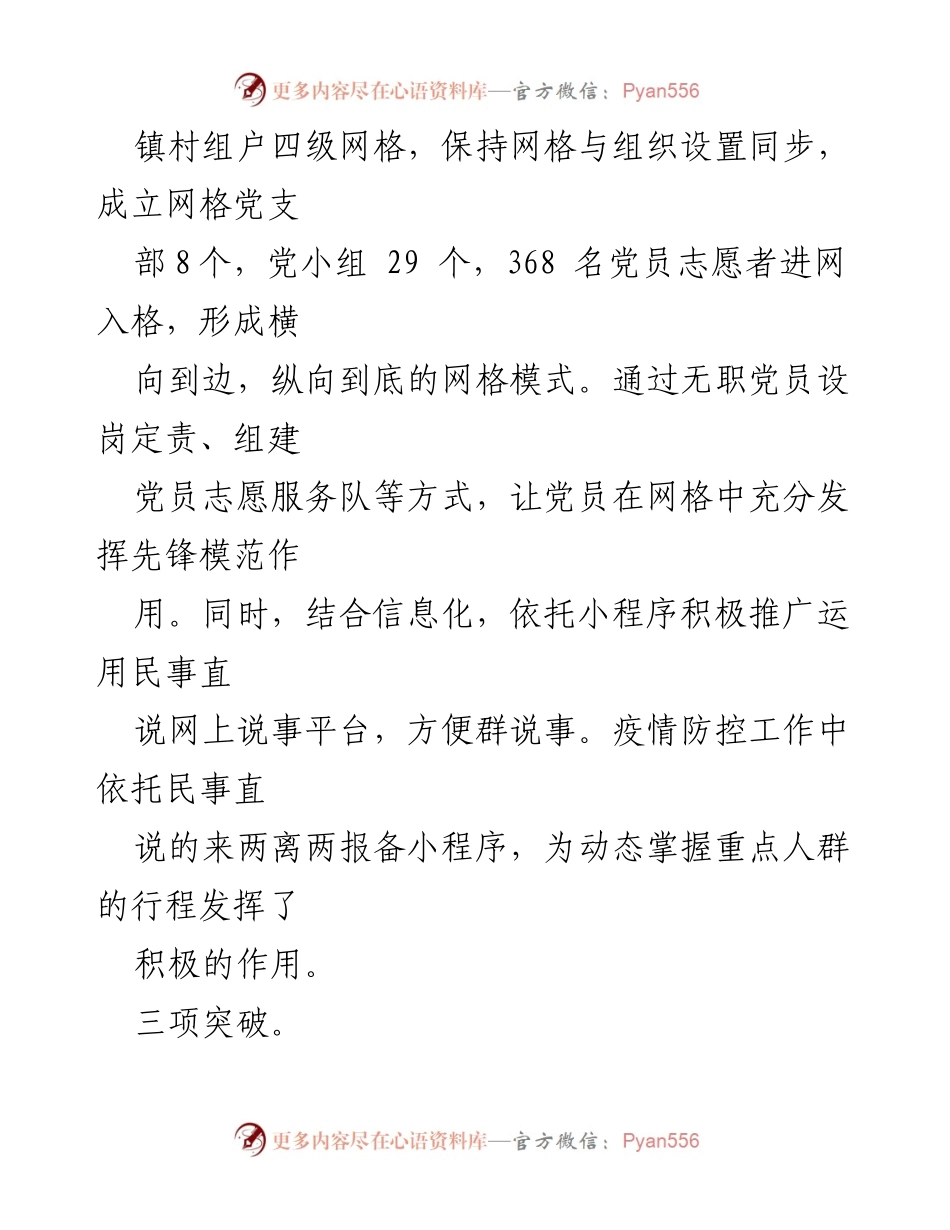 [工作总结] 党建引领乡村治理 - XX镇党建引领乡村治理试点创建工作经验总结.docx_第2页