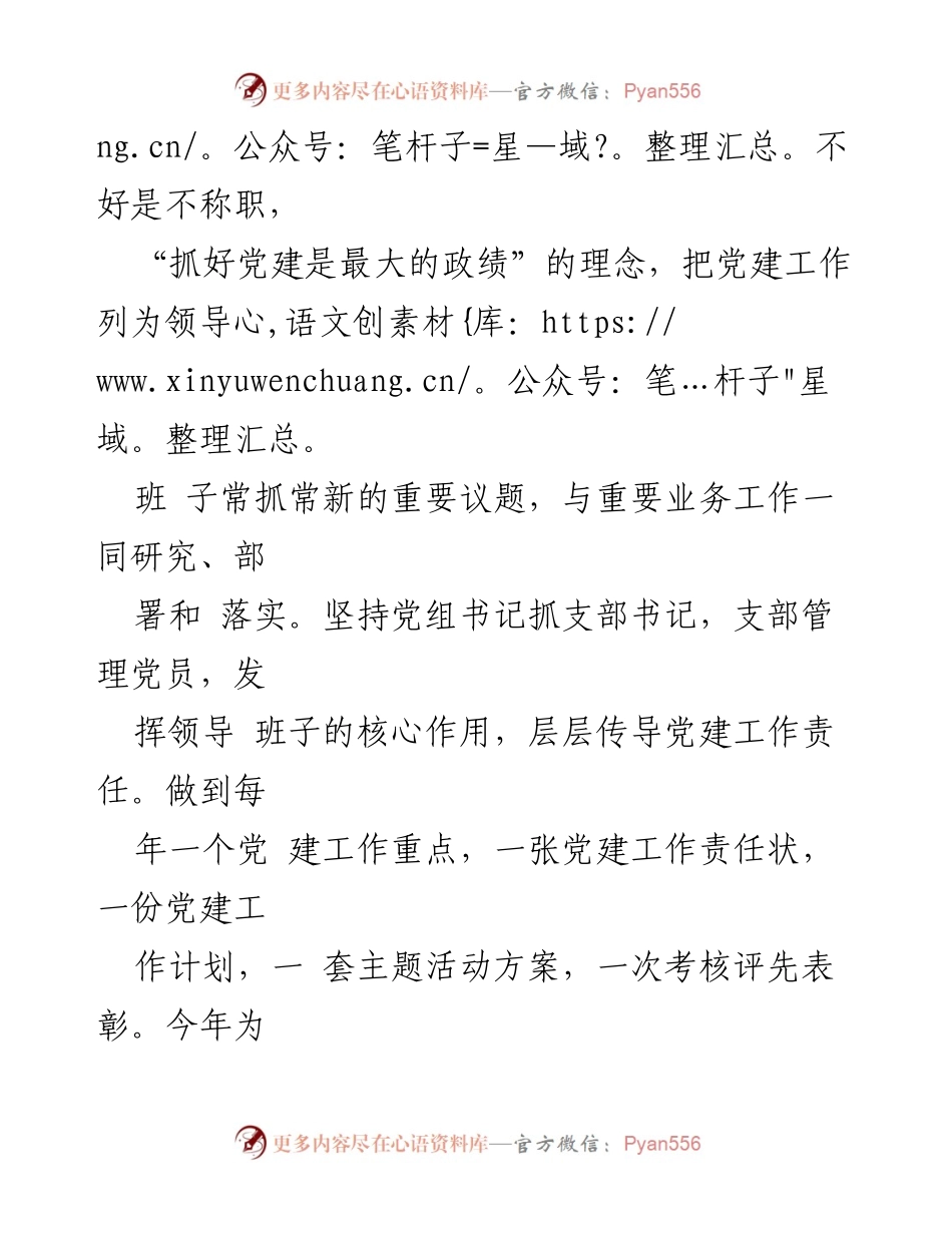 [工作总结] 区财政局党建工作 - 区财政局基层党建工作亮点与成效总结.docx_第2页