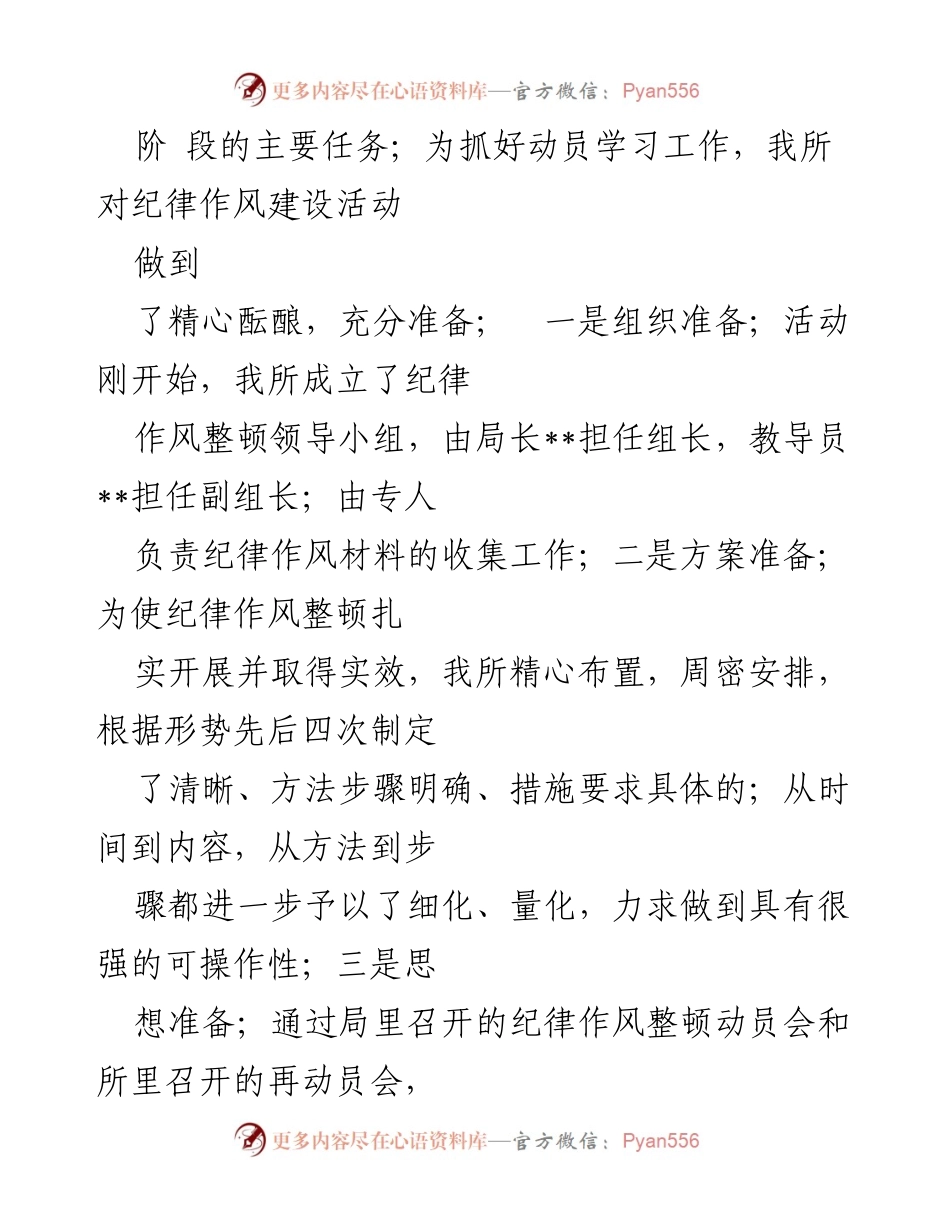 [工作总结] 公安局派出所 - 纪律作风整治活动情况汇报.docx_第2页