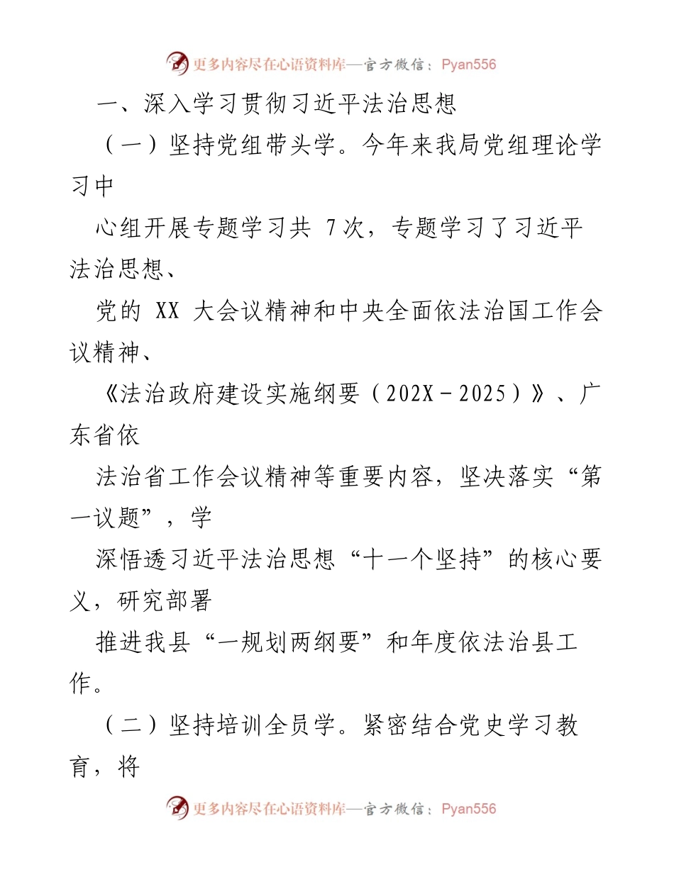 [工作总结] 医疗保障局 - 2023 年法治政府建设年度报告.docx_第2页