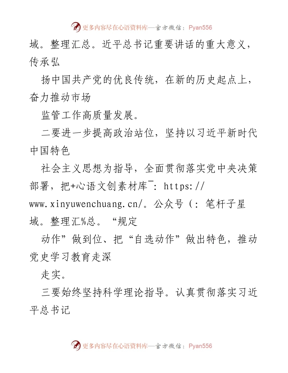 [工作总结] 党组织学习 - 学习贯彻习近平总书记重要讲话精神的情况报告.docx_第2页