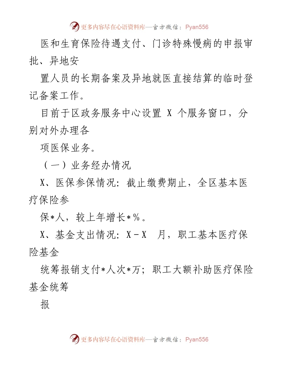 [工作总结] 医疗保障局 - 2022年上半年医疗保障工作总结报告.docx_第2页