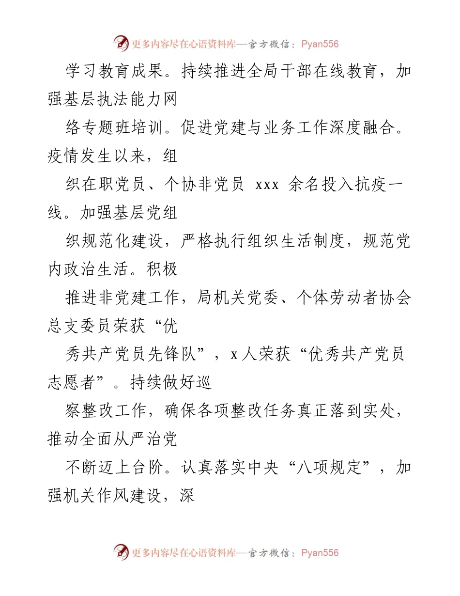 [工作总结] 区市场监督管理局 - 2022年上半年市场监管工作总结报告.docx_第2页