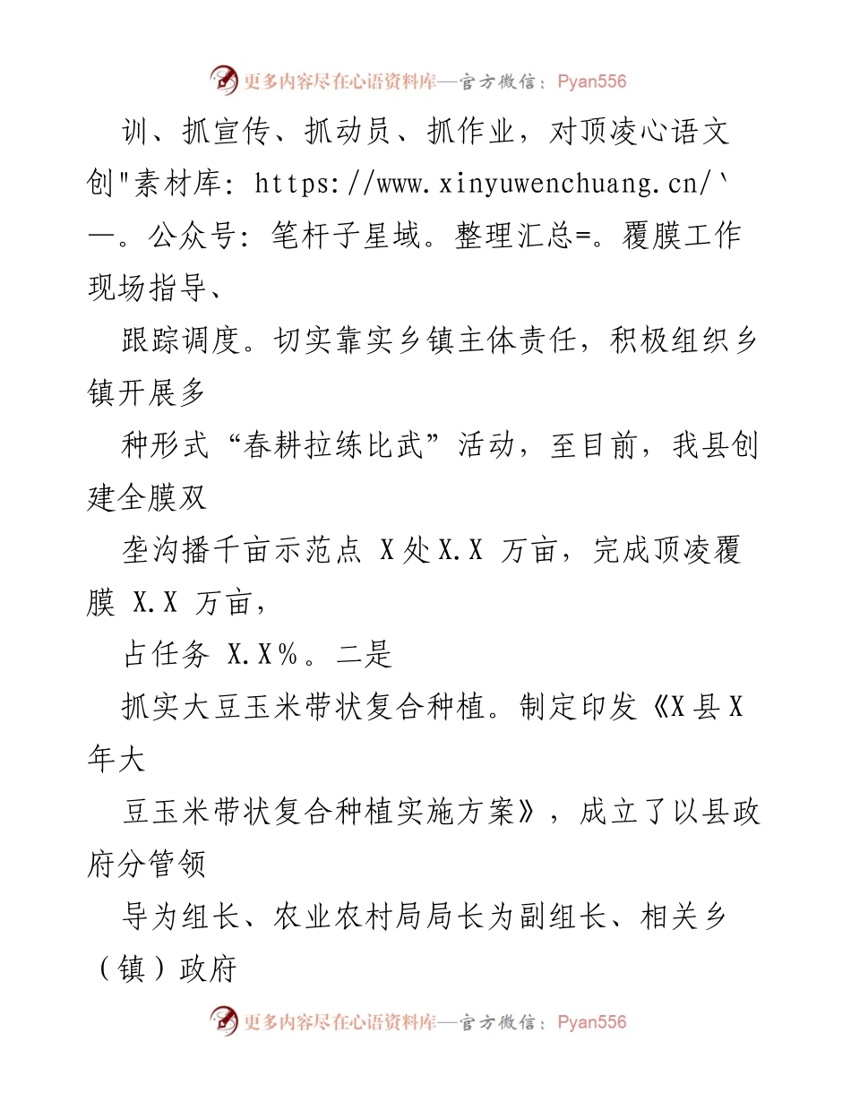 [工作总结] 农业生产会议 - 春季农业生产工作进展汇报.docx_第2页