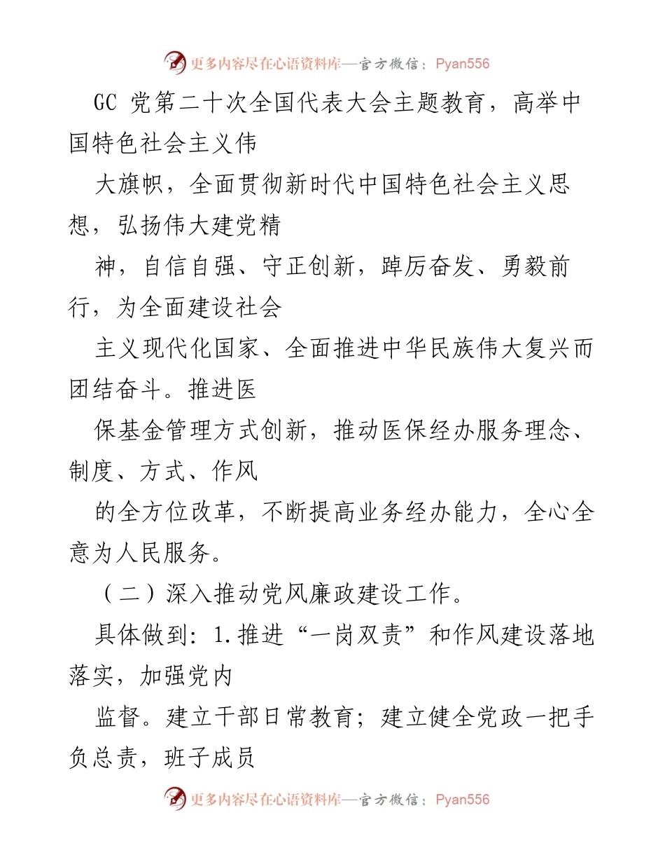 [工作总结] 医疗保障工作经验分享 - XX县医疗保障工作经验总结与提升建议.docx_第2页