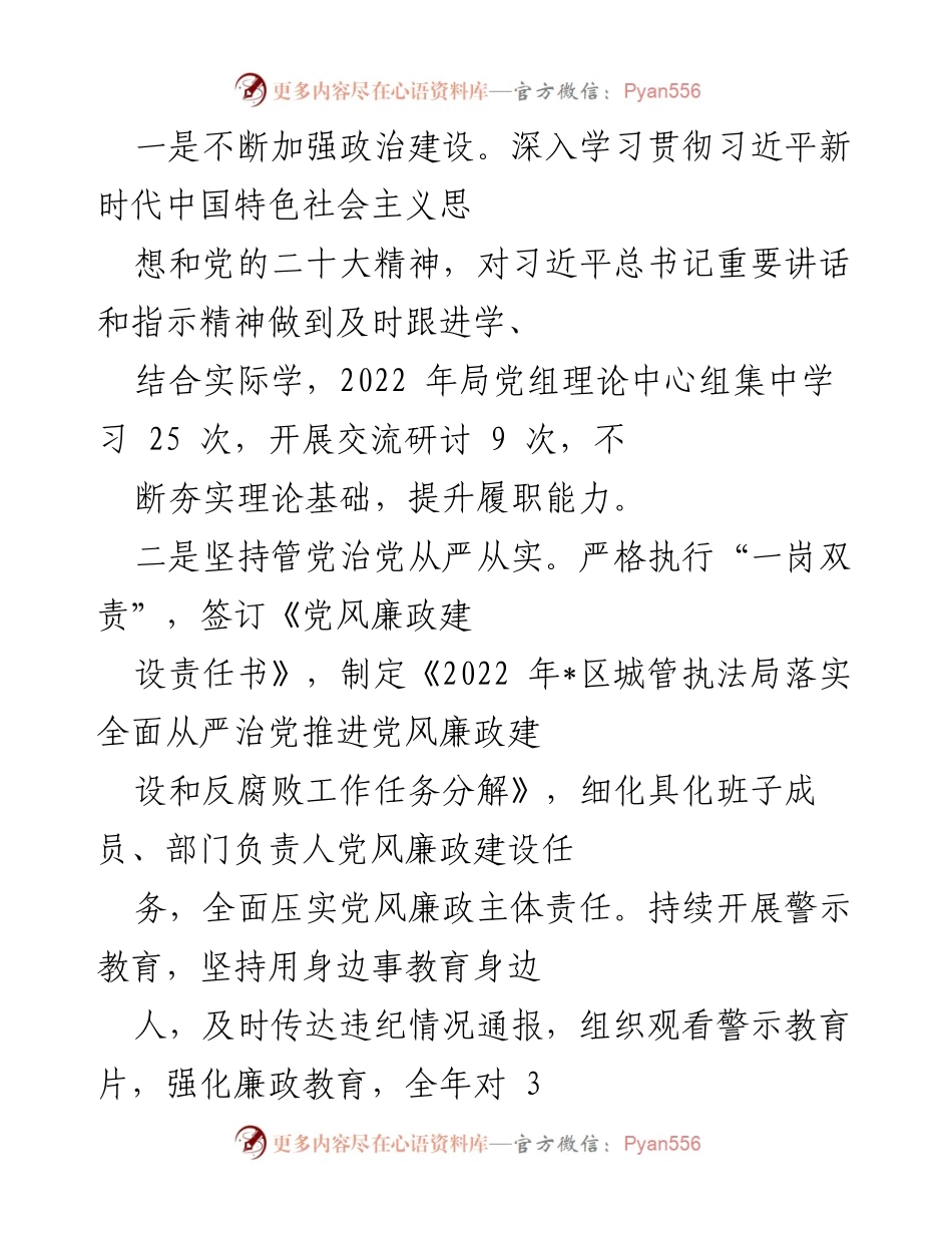 [工作总结] 区城管局 - 2022年工作总结及2023年工作计划.docx_第2页