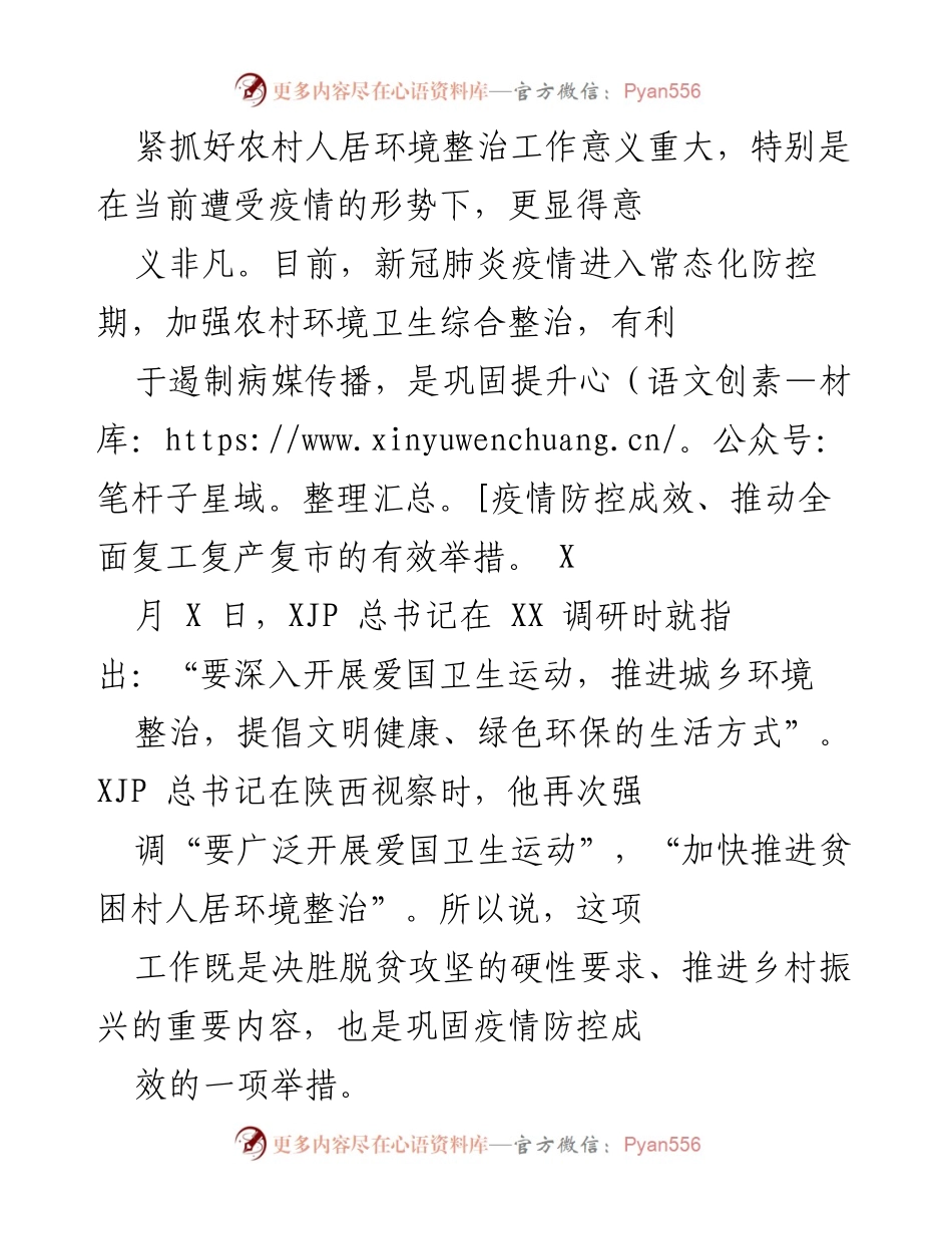 [工作总结] 农村人居环境整治推进会 - 农村人居环境整治工作再安排与落实会议总结.docx_第2页