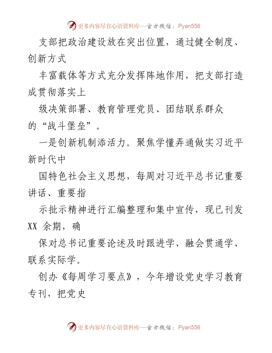 [工作总结] 党建工作经验交流 - 党建引领促发展，砥砺前行新篇.docx_第2页