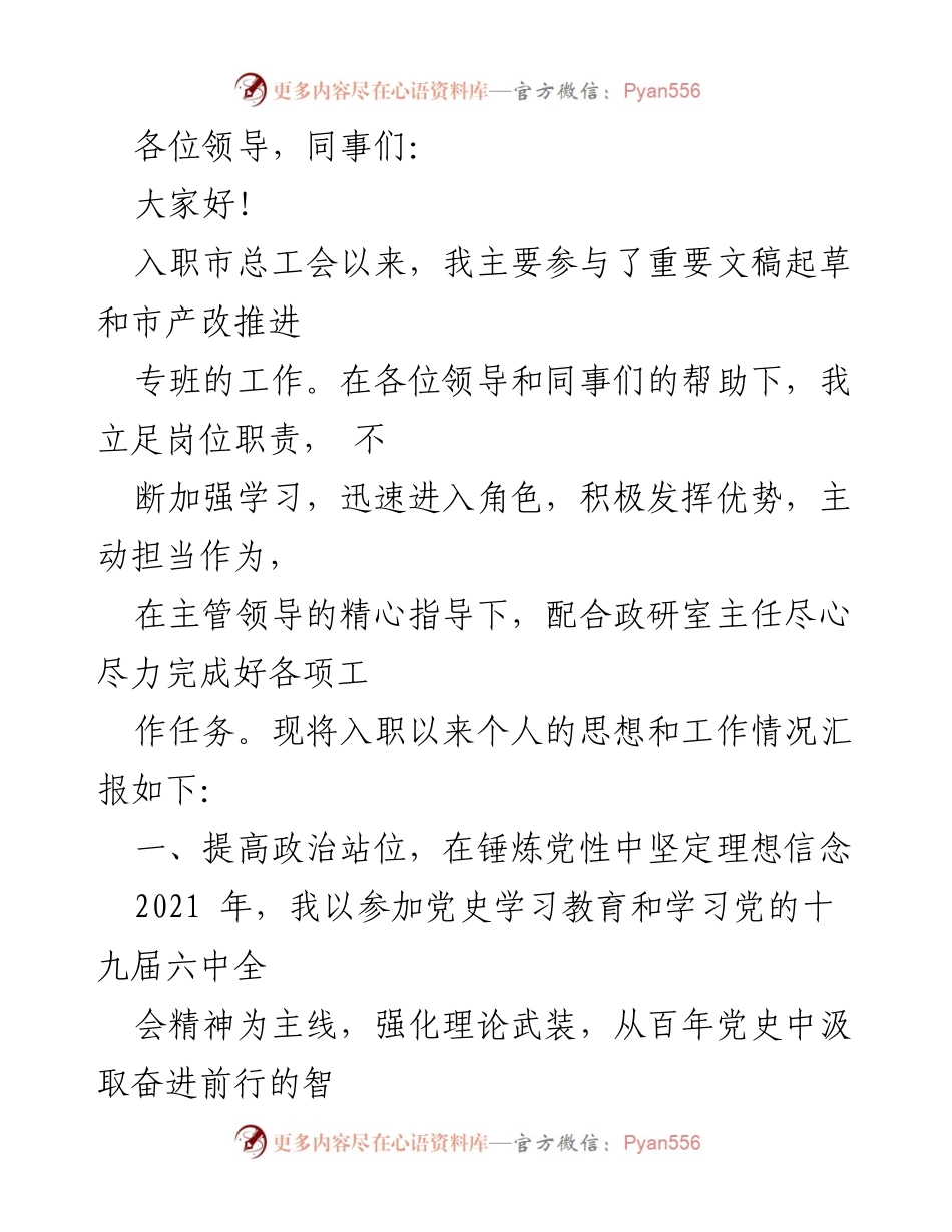 [工作总结] 入职汇报 - 入职以来工作与思想汇报.docx_第1页