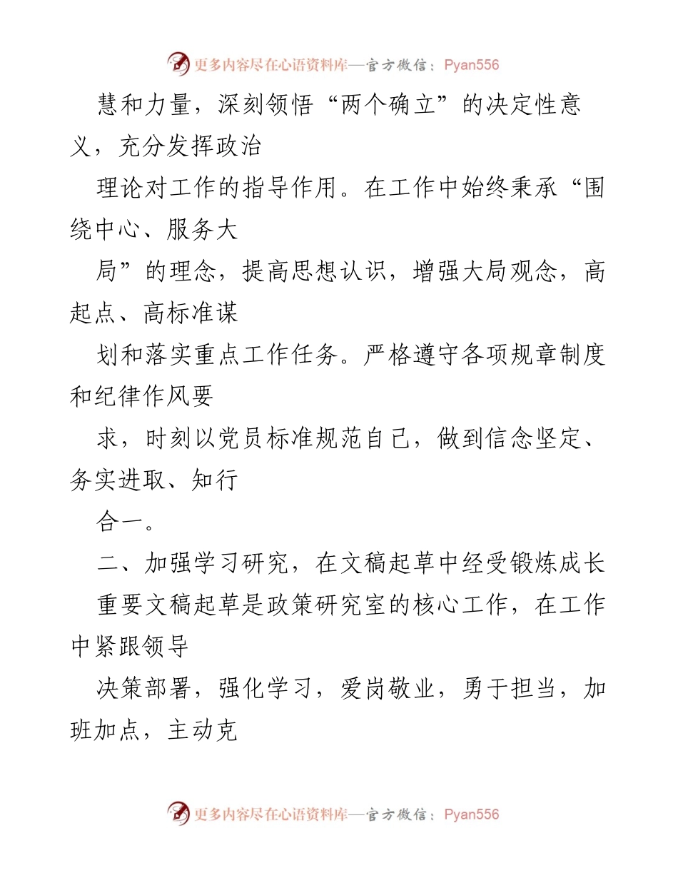 [工作总结] 入职汇报 - 入职以来工作与思想汇报.docx_第2页