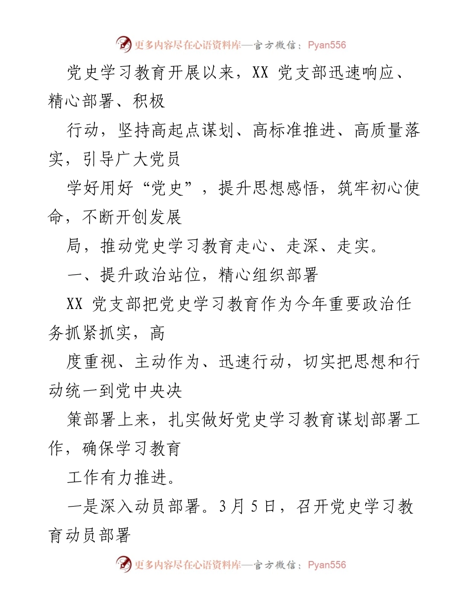 [工作总结] 党支部 - 党史学习教育工作开展情况汇报.docx_第2页