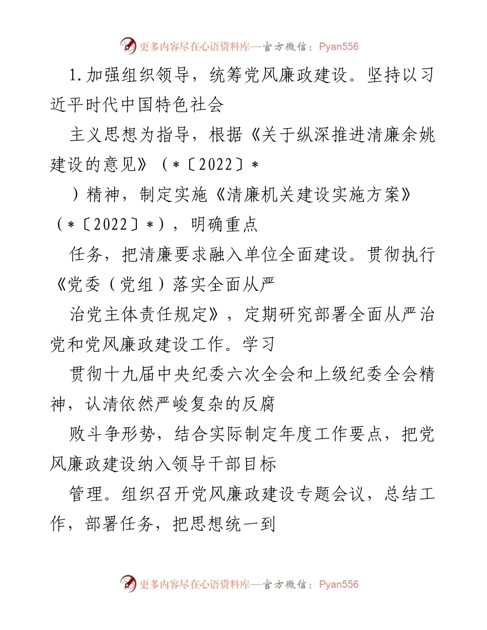 [工作总结] 党风廉政建设 - 2022年市旅游度假区管理中心党风廉政建设工作总结.docx_第2页