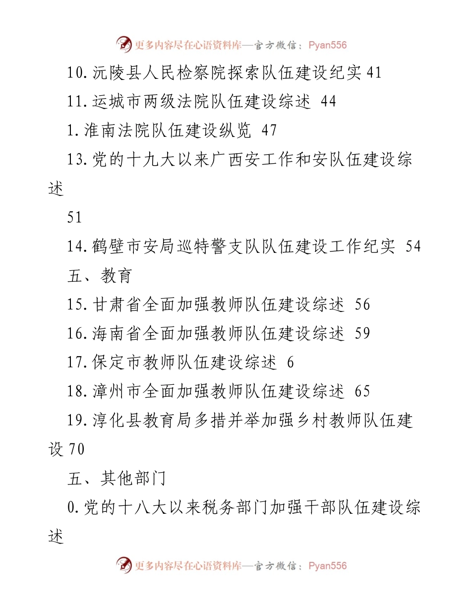 [工作总结] 党的十九大以来各领域干部队伍建设综述.docx_第2页