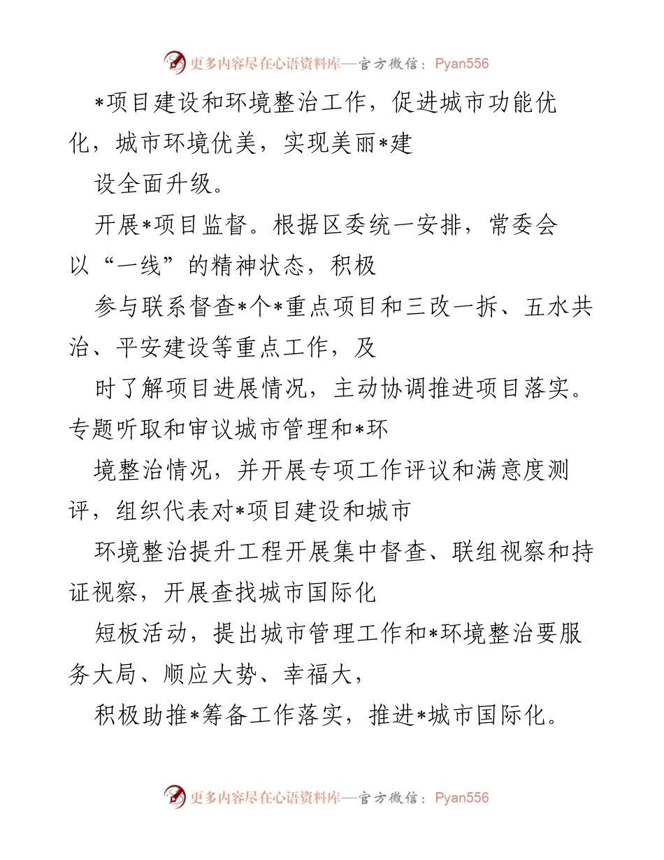 [工作总结] 区人大常委会 - 区人大常委会2023年主要工作情况报告.docx_第2页
