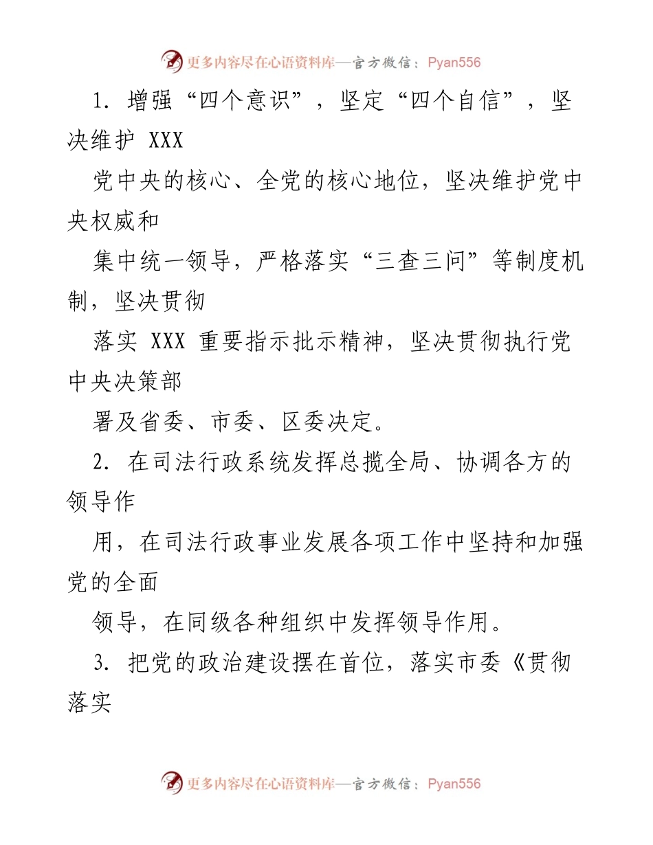 [工作总结] 区司法局 - 全面从严治党主体责任清单及实施方案.docx_第2页