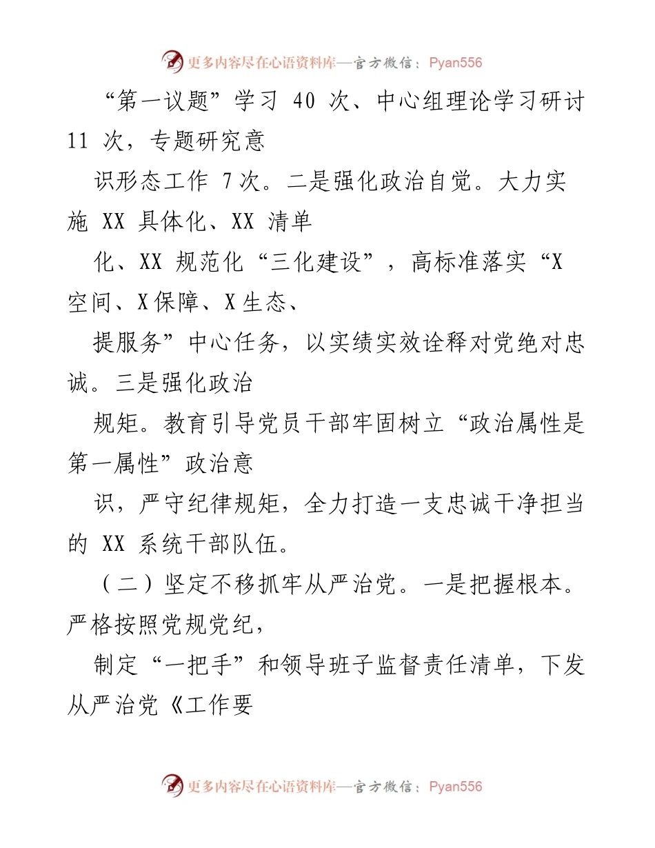 [工作总结] 党风廉政建设 - XX 市XX 局全面从严治党工作情况报告.docx_第2页