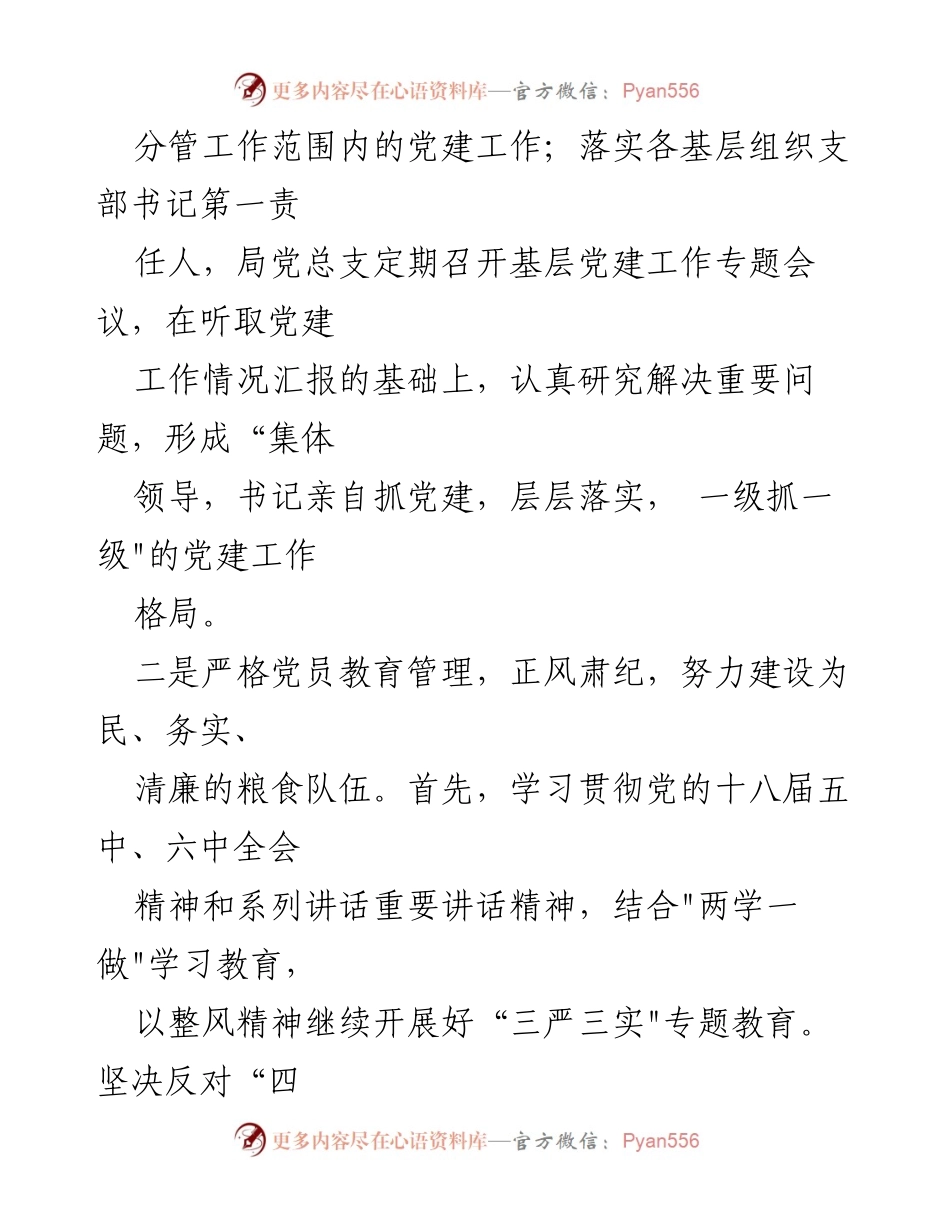 [工作总结] 党建设施会议 - 履行党建设工作责任制情况报告总结.docx_第2页