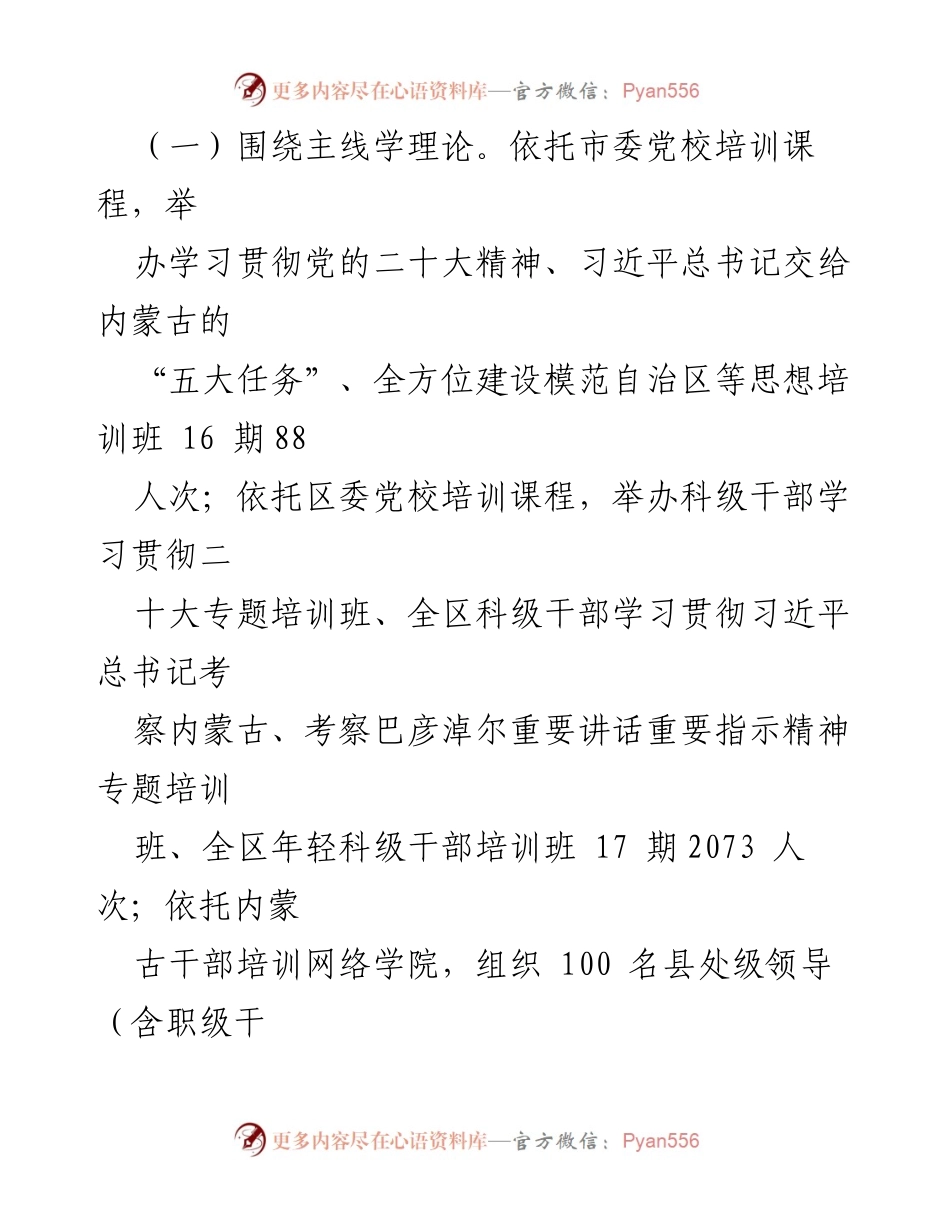 [工作总结] 区委组织部 - 2023年组织工作总结与成效分析.docx_第2页