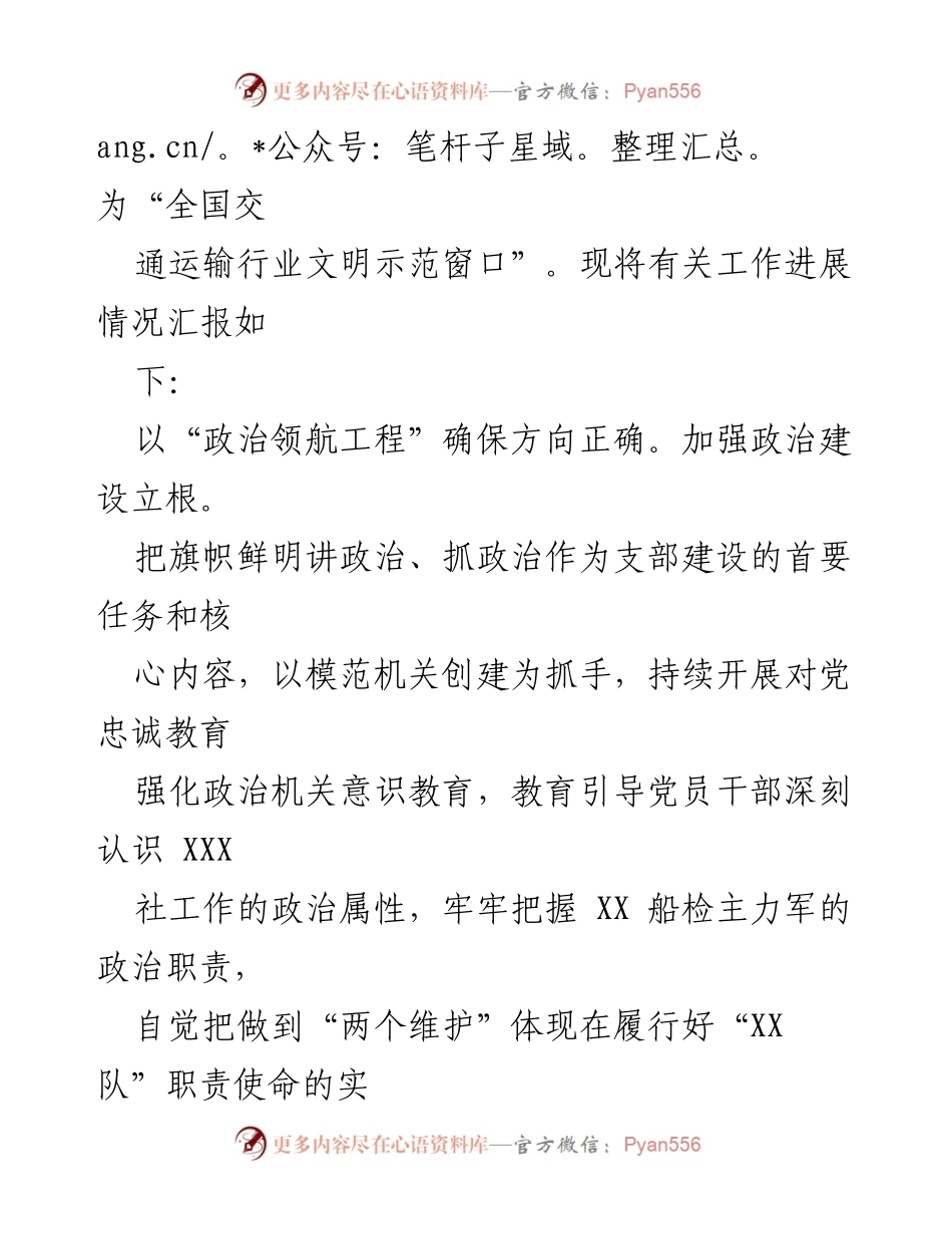 [工作总结] 党支部建设 - “四强”党支部建设情况汇报_1.docx_第2页