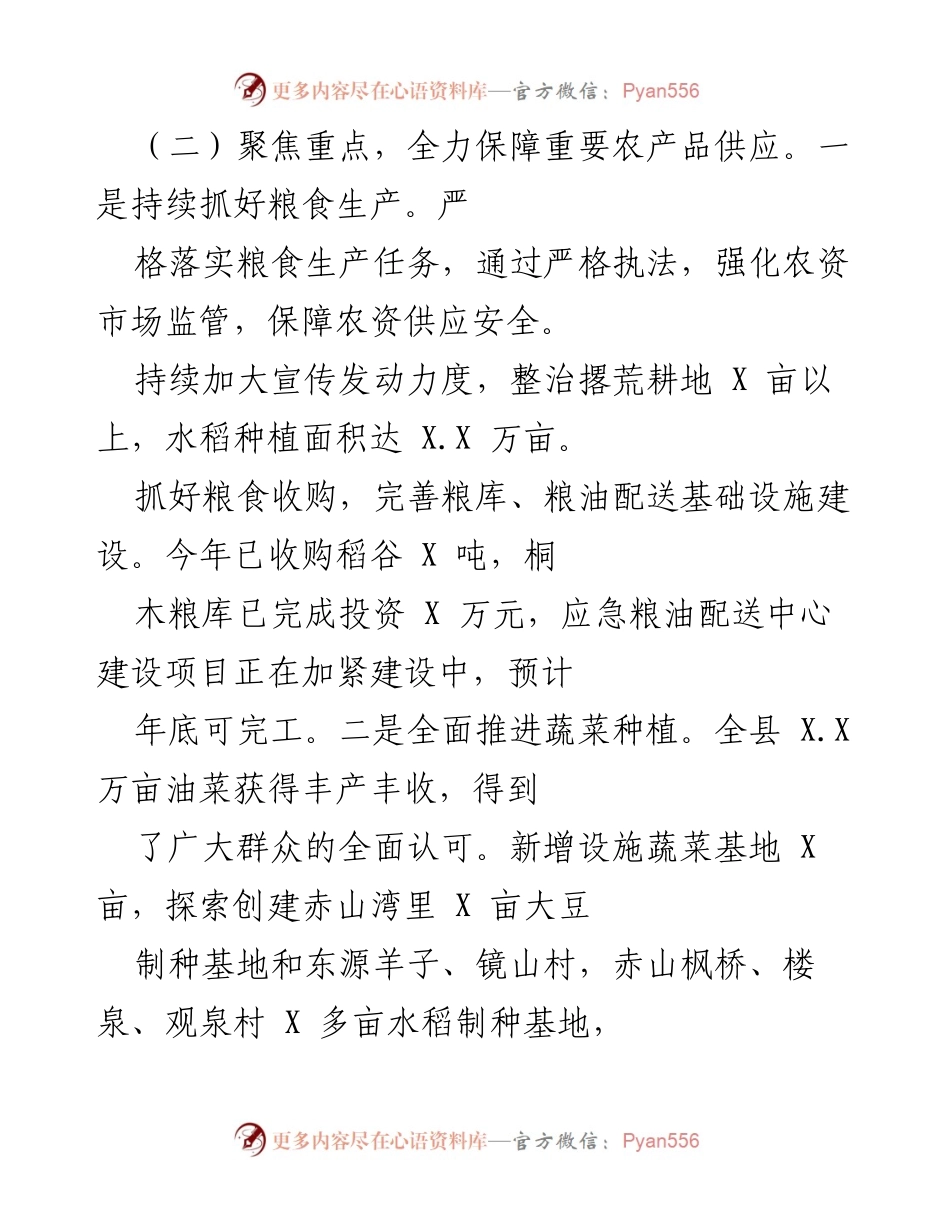 [工作总结] 农业与农村环境整治 - 保障农产品供应与改善农村人居环境的工作总结.docx_第1页