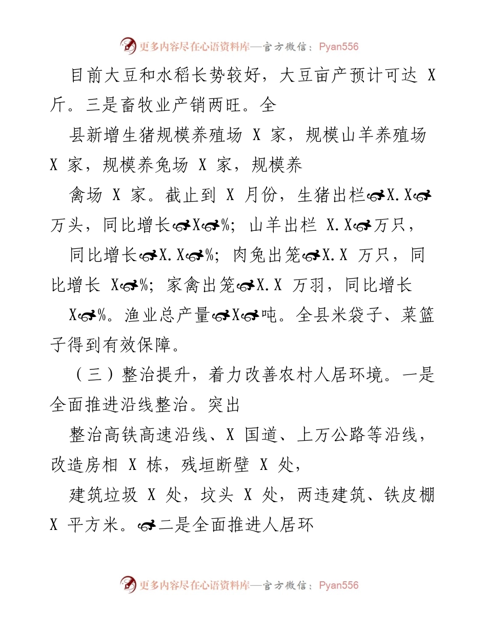 [工作总结] 农业与农村环境整治 - 保障农产品供应与改善农村人居环境的工作总结.docx_第2页