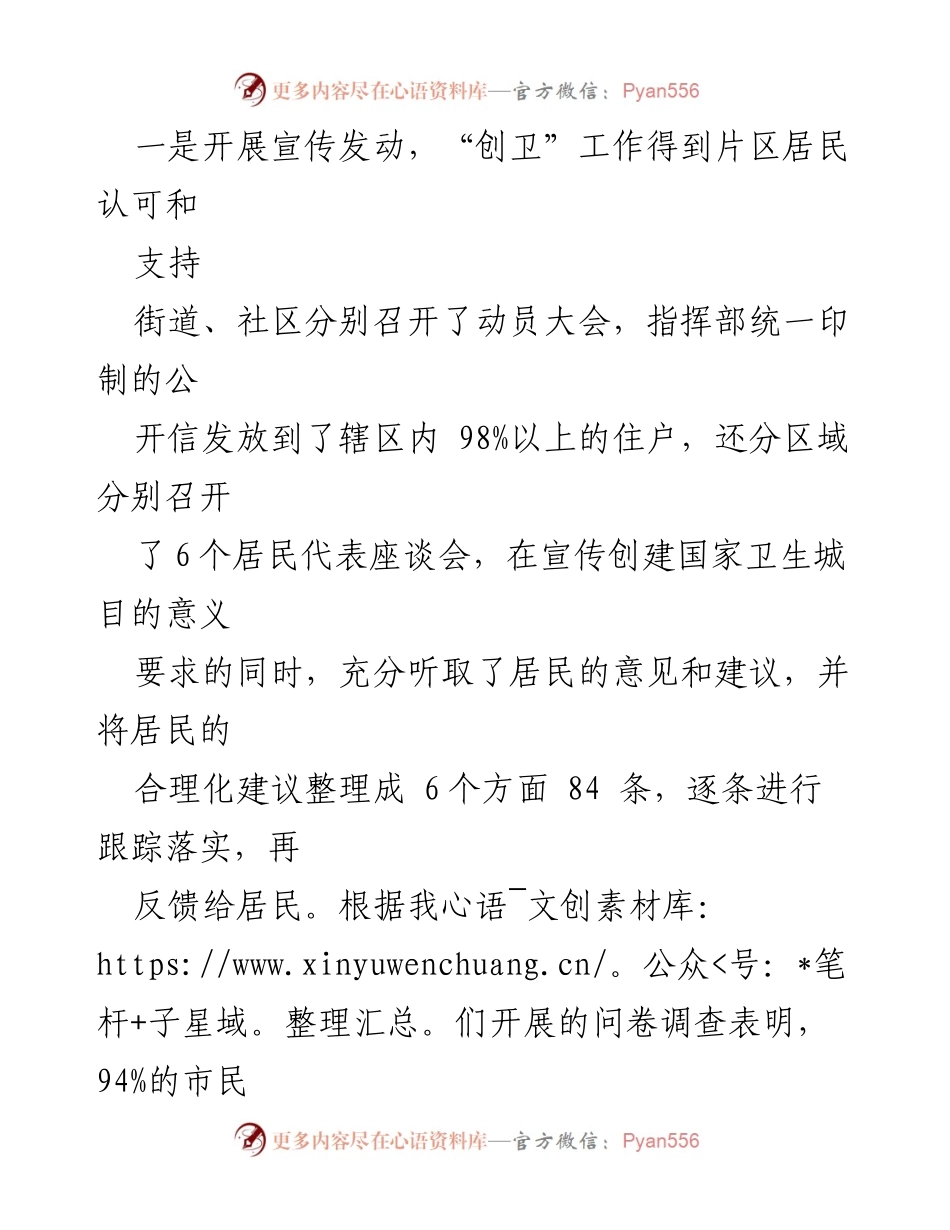 [工作总结] 创建国家卫生城市工作调度会 - 西南片区卫生环境整治工作总结.docx_第2页