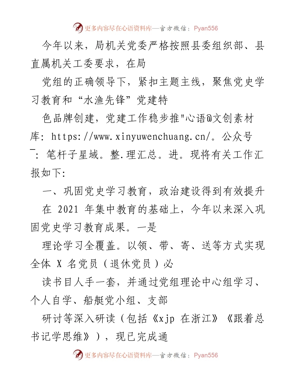 [工作总结] 党建工作汇报 - 2023年党建工作推进情况总结.docx_第1页