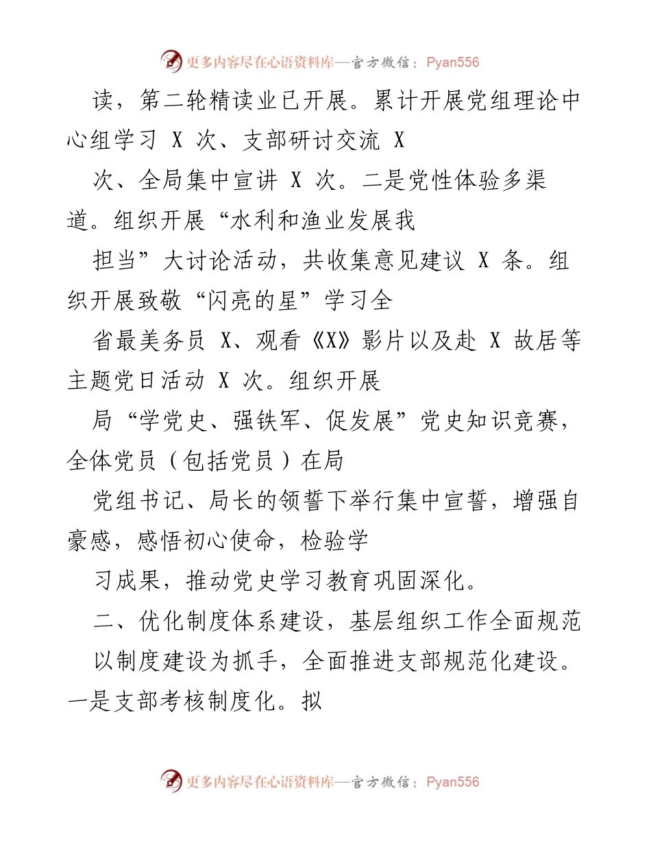 [工作总结] 党建工作汇报 - 2023年党建工作推进情况总结.docx_第2页