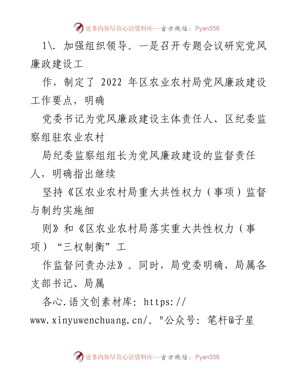 [工作总结] 农业农村局 - 2022年度全面从严治党责任落实情况报告.docx_第2页