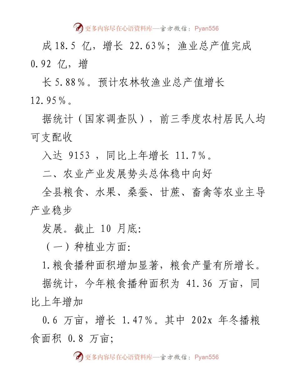 [工作总结] 农业农村局 - 202X年农业农村局工作总结及2022年工作计划.docx_第2页