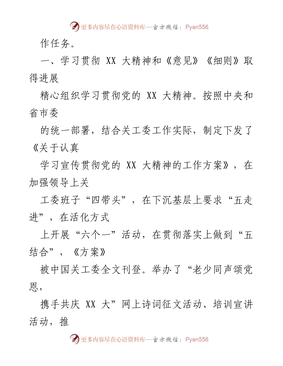 [工作总结] 全市关工委全委（扩大）会议 - 2022年工作总结与2023年工作安排报告.docx_第2页