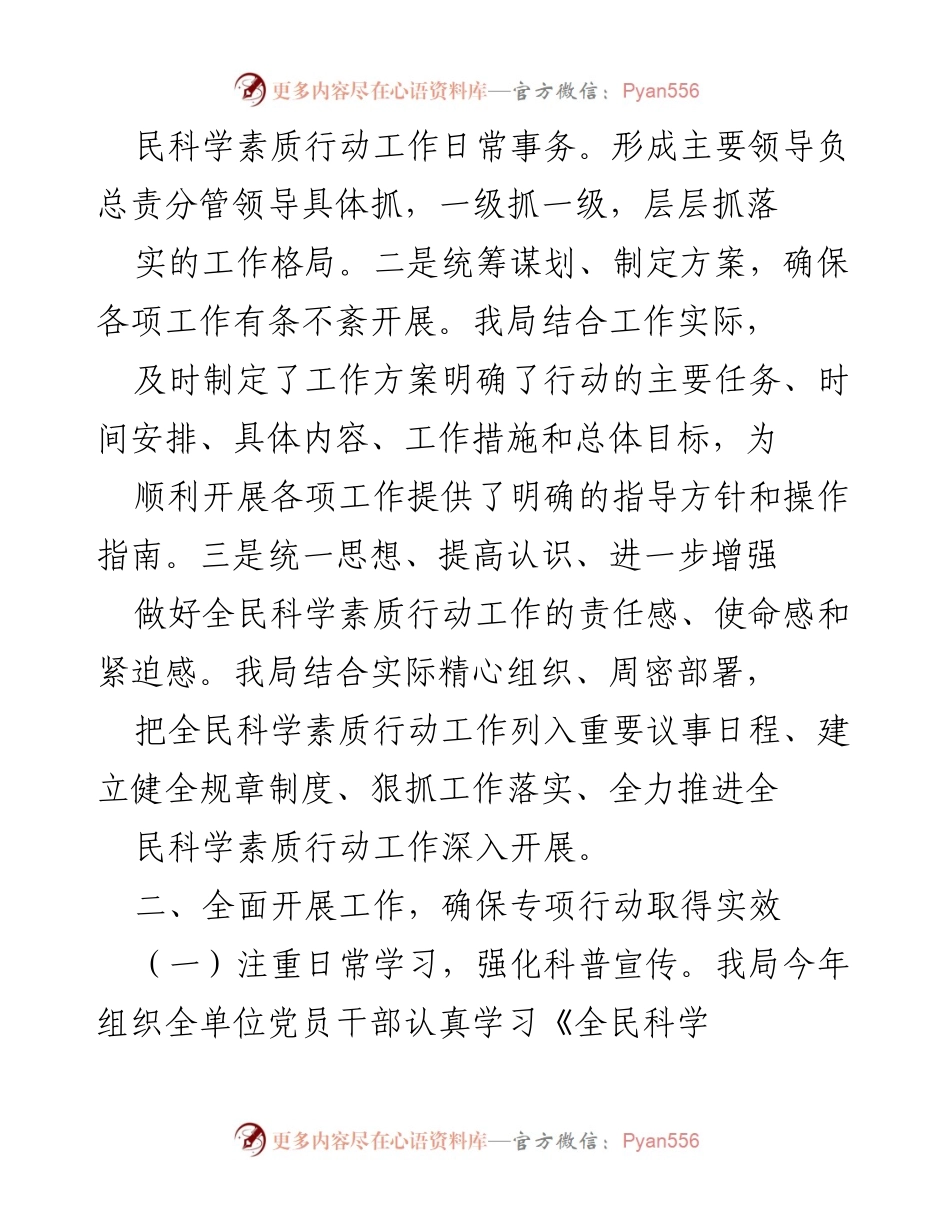 [工作总结] 全民科学素质建设 - XX局202X年全民科学素质工作总结与2022年工作计划.docx_第2页