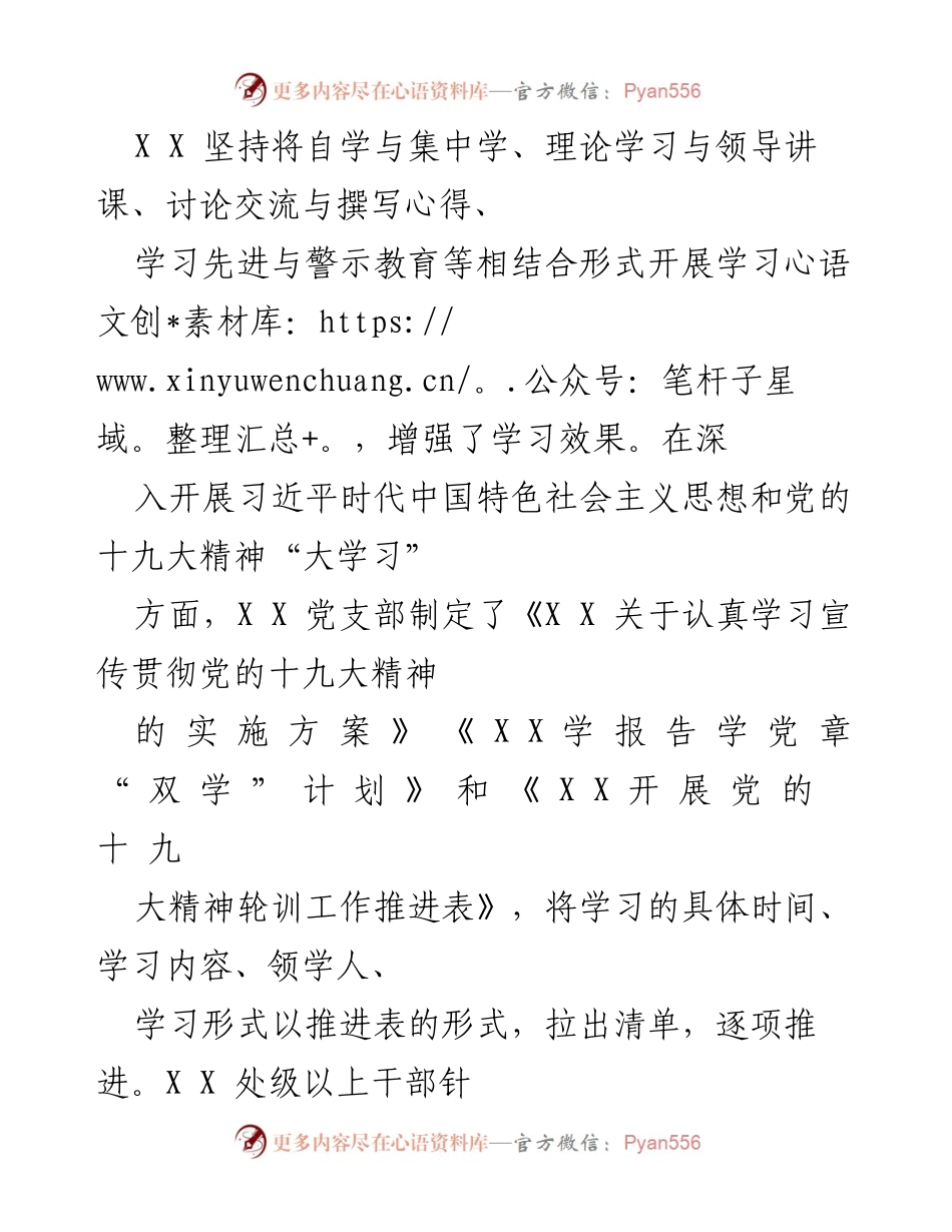 [工作总结] 党支部年初学习计划 - 党支部学习计划与阵地建设总结.docx_第2页