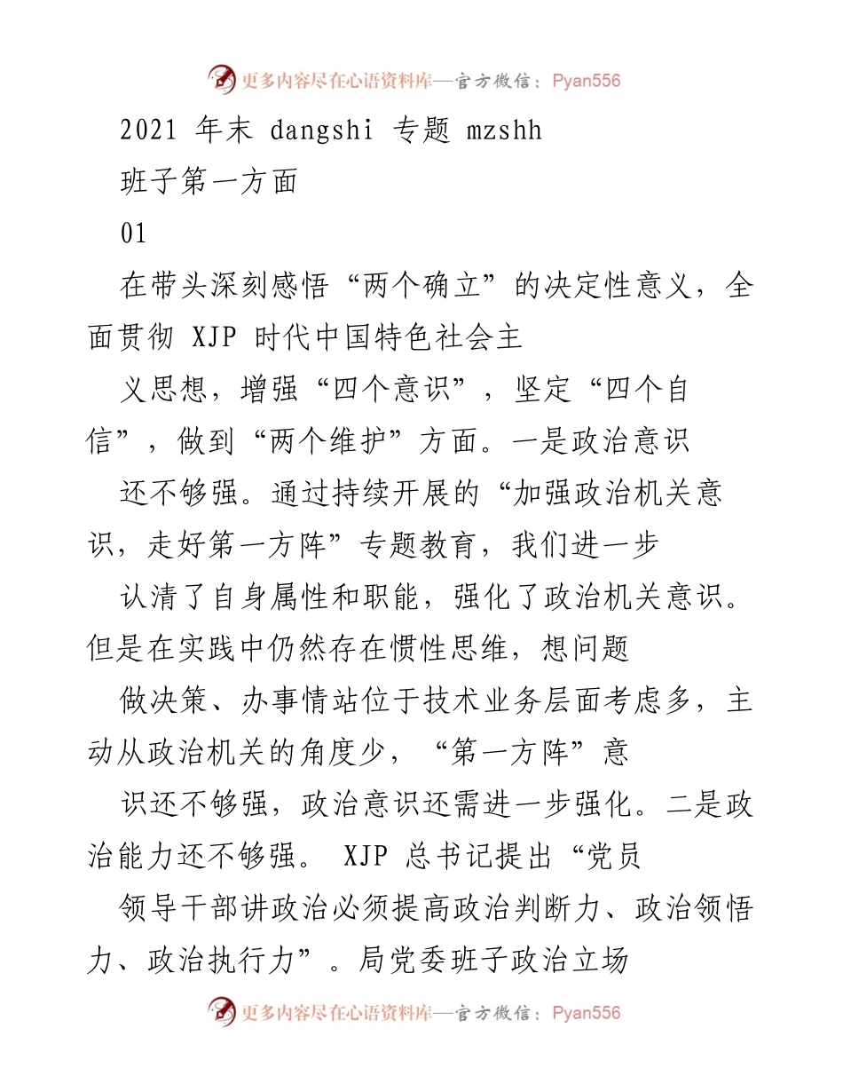 [工作总结] 党组织学习 - 深化政治意识与能力提升的工作总结.docx_第1页
