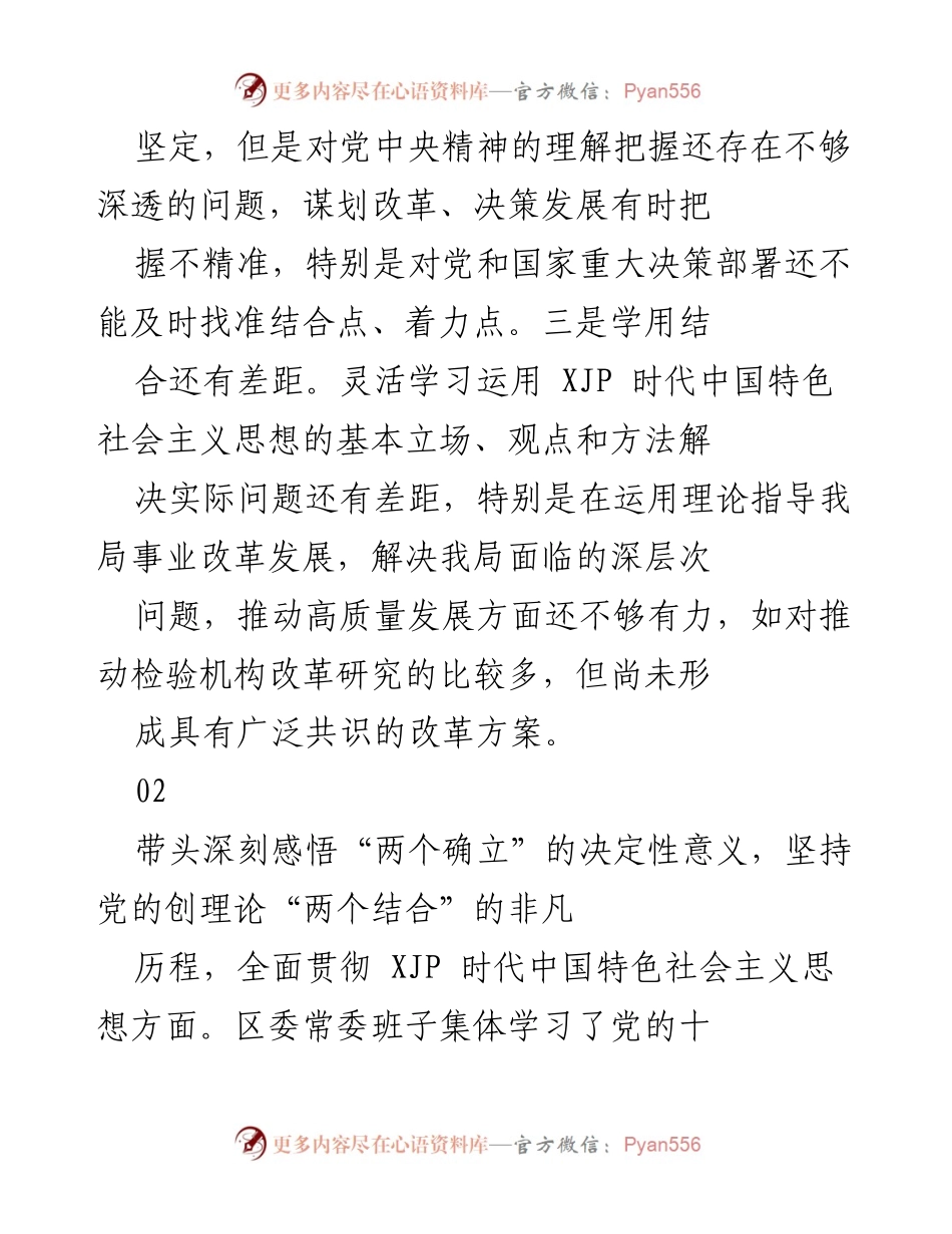 [工作总结] 党组织学习 - 深化政治意识与能力提升的工作总结.docx_第2页
