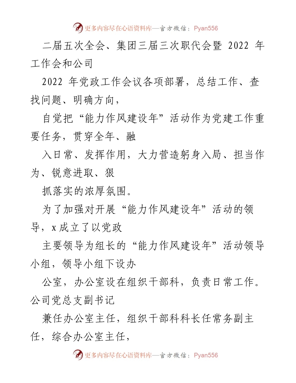 [工作总结] 公司能力作风建设年活动 - 能力作风建设年活动推进情况汇报.docx_第2页