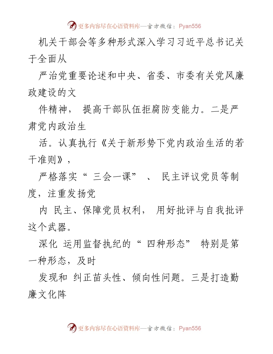 [工作总结] 勤廉机关建设 - 以“四力”提升为抓手推进勤廉机关建设的经验做法.docx_第2页