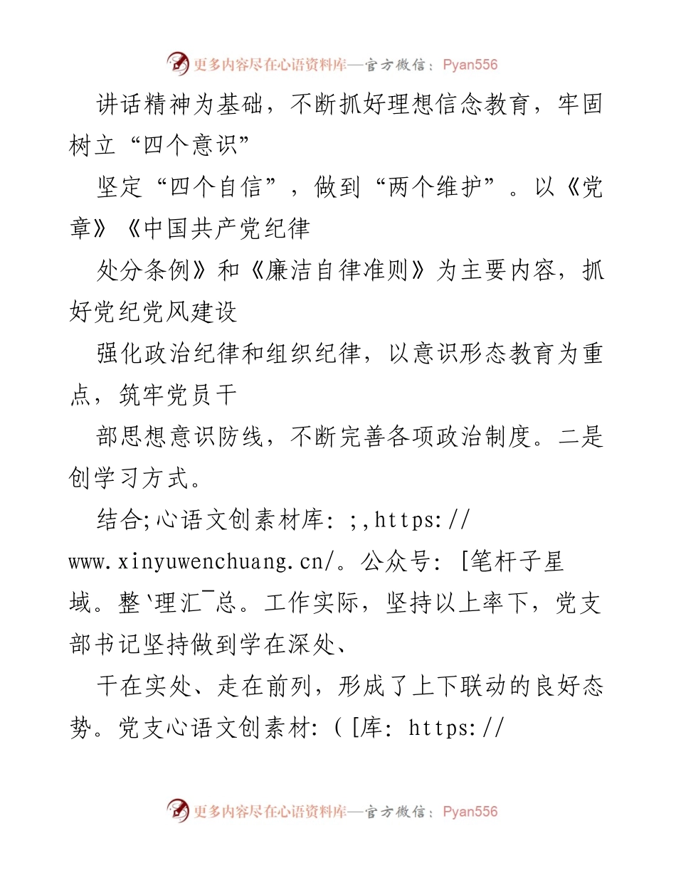 [工作总结] 党支部 - 某县离退休党支部2023年上半年工作总结与下半年安排.docx_第2页